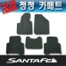 MOBIS CLEAN DOUBLE MATS  FOR HYUNDAI SANTA FE DM / IX45  2012-15 MNR